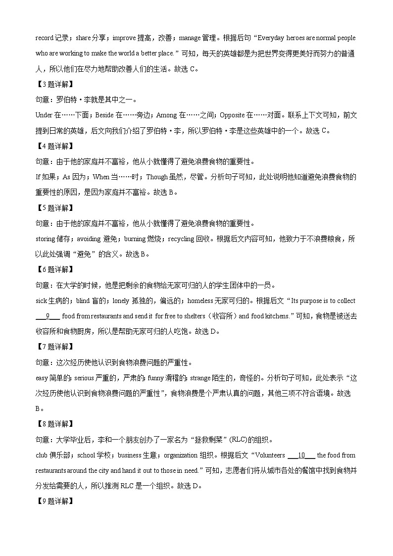 [英语]浙江省嘉兴市2020年中考真题真题英语试题解析版第3页