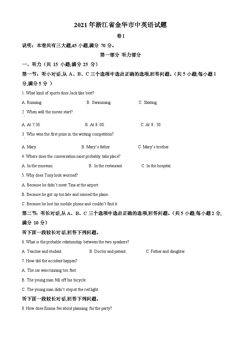 [英语]浙江省金华市2021年中考真题真题英语试题原题版第1页
