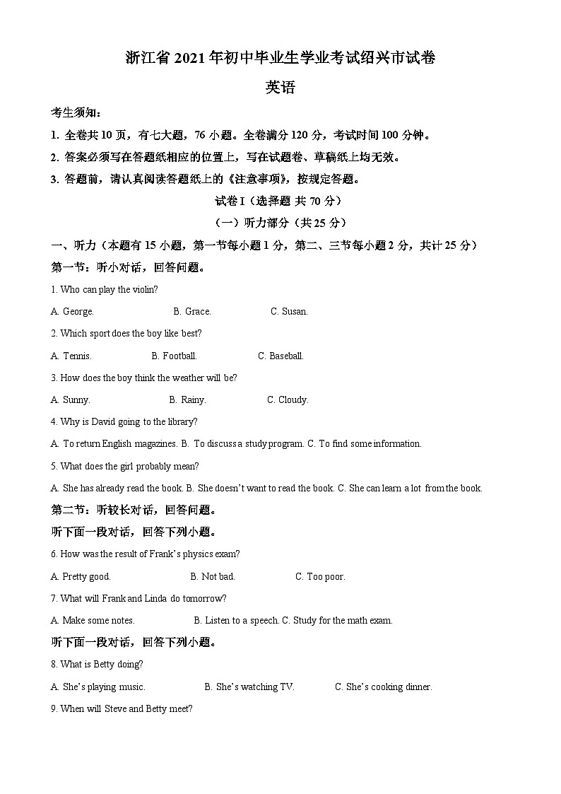 [英语]浙江省绍兴市2021年中考真题英语试题试卷(原题版+解析版)01