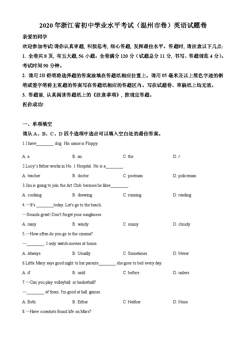[英语]浙江省温州市2020年中考真题英语试题试卷(原题版+解析版)01