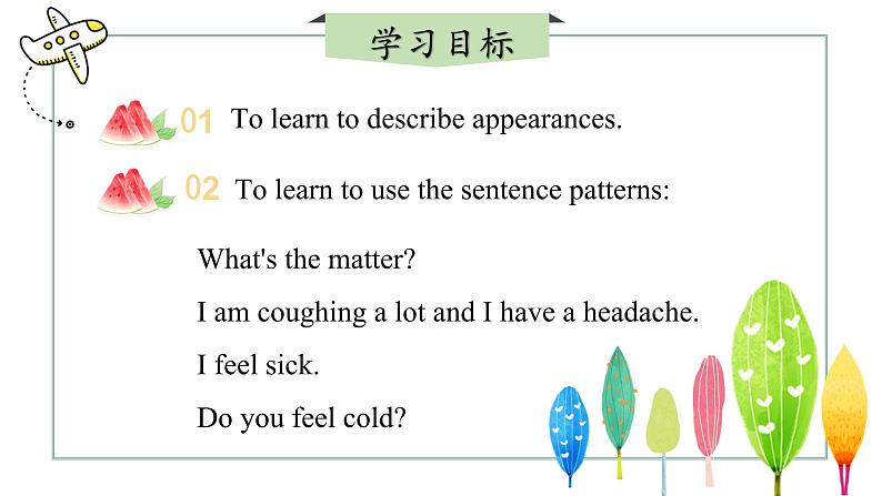 【核心素养】冀教版（2024）英语七年级上册 Unit 3 All about me Lesson 2 How do you feel 同步课件02