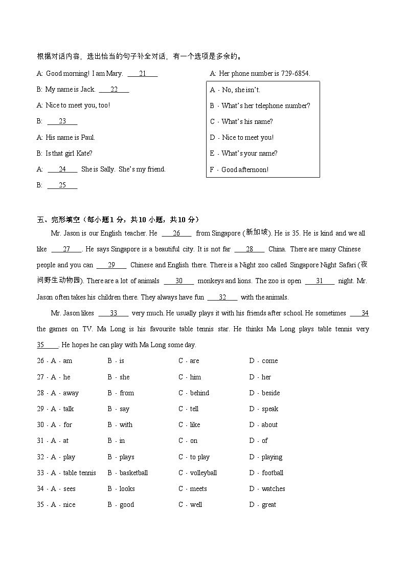 【核心素养】牛津译林版（2024）英语七年级上册 Unit 1 单元测试 (含答案)03