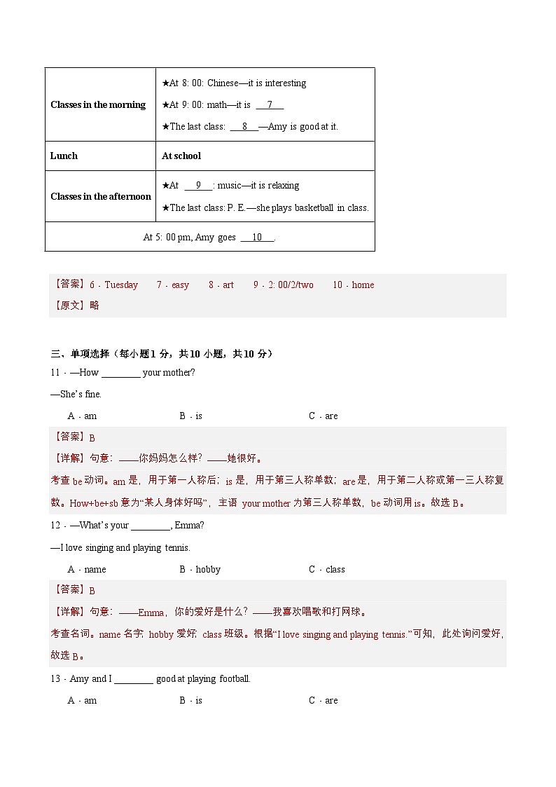 【核心素养】牛津译林版（2024）英语七年级上册 Unit 1 单元测试 (含答案)02