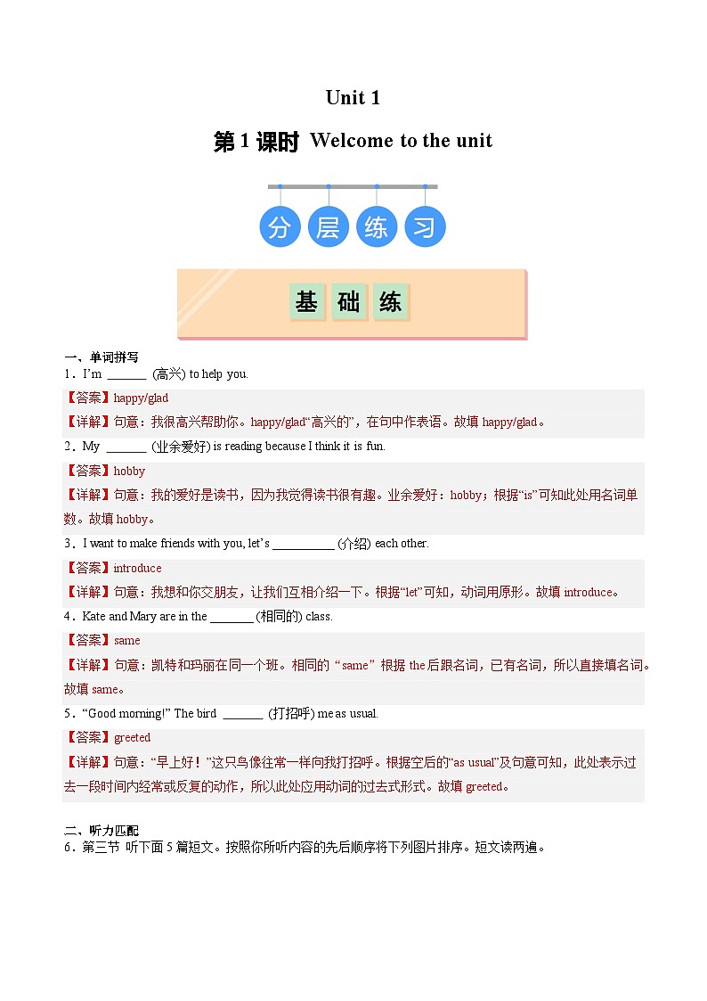 【核心素养】牛津译林版（2024）英语七年级上册 Unit 1 第1课时（分层练习） (含答案)01