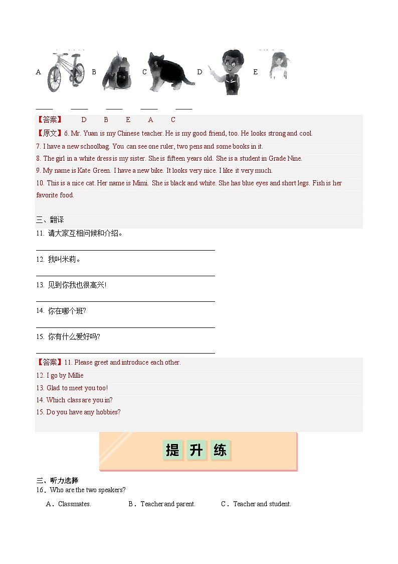 【核心素养】牛津译林版（2024）英语七年级上册 Unit 1 第1课时（分层练习） (含答案)02