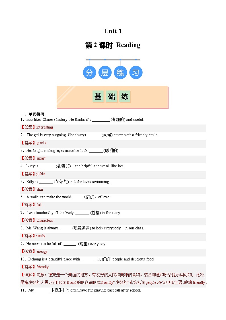 【核心素养】牛津译林版（2024）英语七年级上册 Unit 1 第2课时（分层练习） (含答案)01