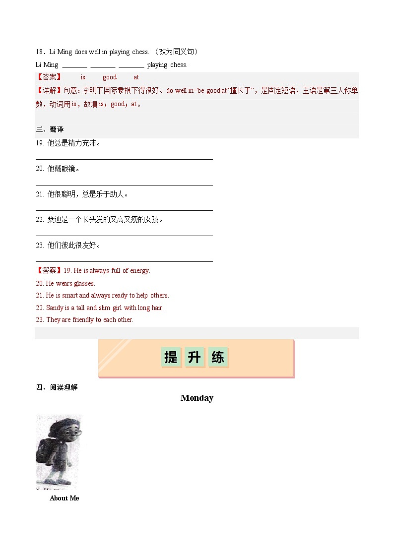 【核心素养】牛津译林版（2024）英语七年级上册 Unit 1 第2课时（分层练习） (含答案)03