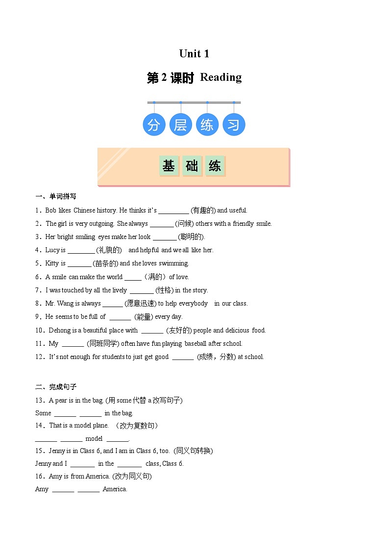【核心素养】牛津译林版（2024）英语七年级上册 Unit 1 第2课时（分层练习） (含答案)01