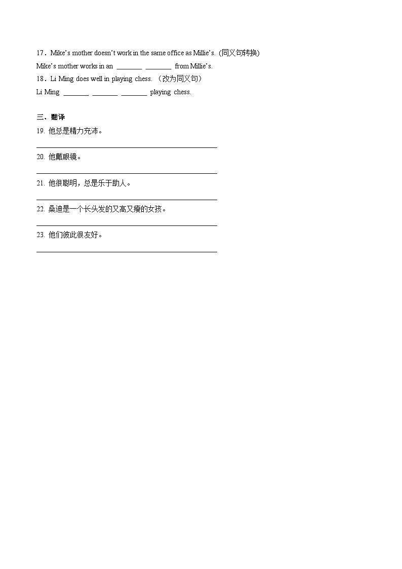 【核心素养】牛津译林版（2024）英语七年级上册 Unit 1 第2课时（分层练习） (含答案)02