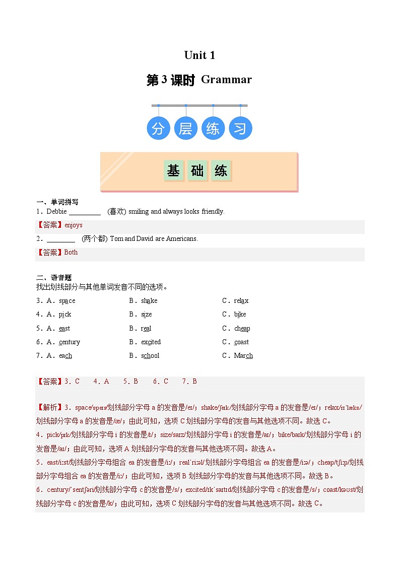【核心素养】牛津译林版（2024）英语七年级上册 Unit 1 第3课时（分层练习） (含答案)01