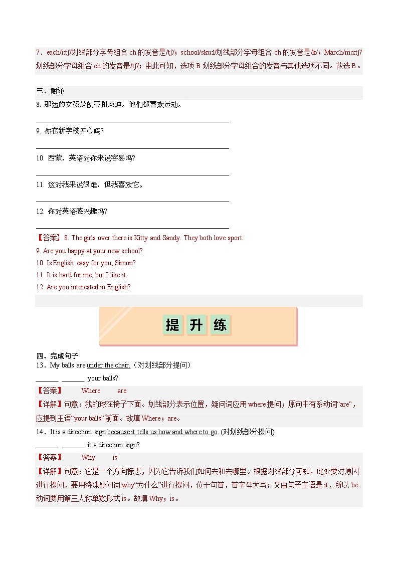 【核心素养】牛津译林版（2024）英语七年级上册 Unit 1 第3课时（分层练习） (含答案)02