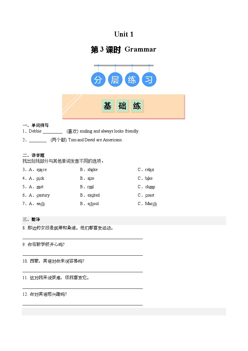 【核心素养】牛津译林版（2024）英语七年级上册 Unit 1 第3课时（分层练习） (含答案)01