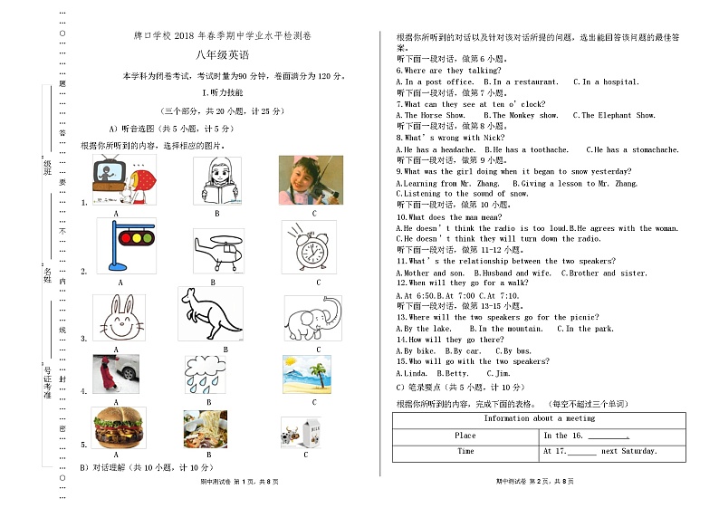 人教版八年级下册英语期中测试卷(含答案和听力材料)第1页
