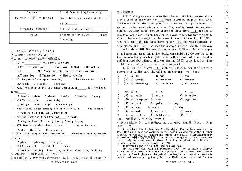 人教版八年级下册英语期中测试卷(含答案和听力材料)第2页