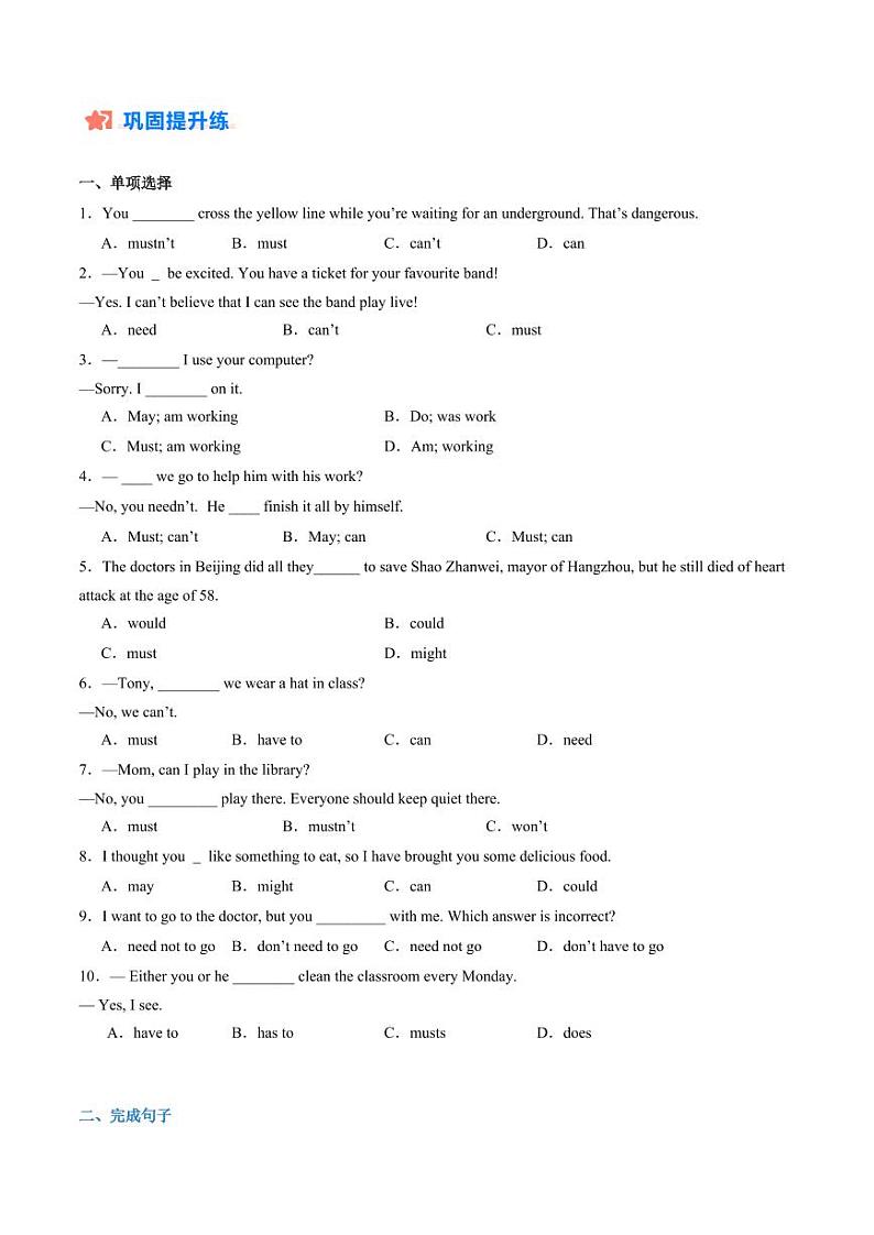 暑假作业01 情态动词（含答案） 2024年七年级英语暑假培优练（人教版）02