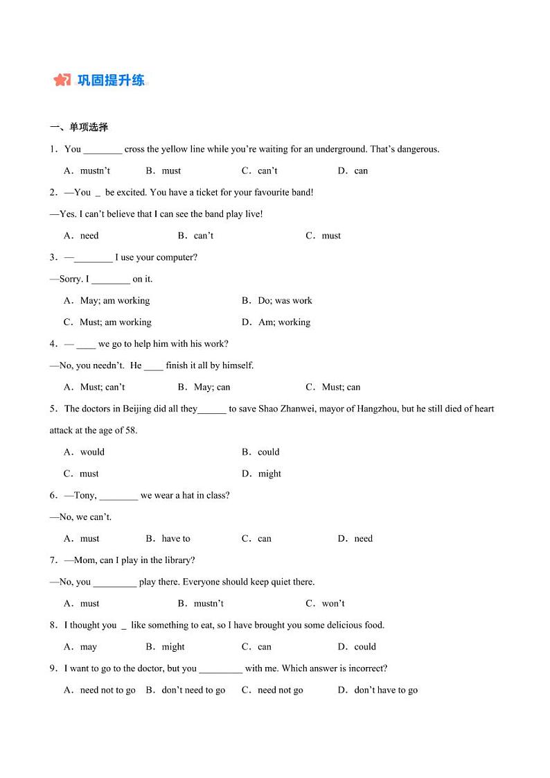 暑假作业01 情态动词（含答案） 2024年七年级英语暑假培优练（人教版）02