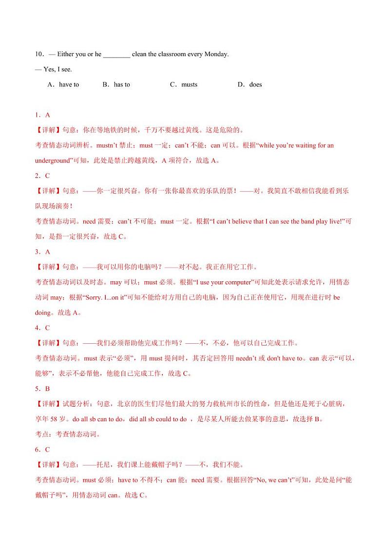 暑假作业01 情态动词（含答案） 2024年七年级英语暑假培优练（人教版）03