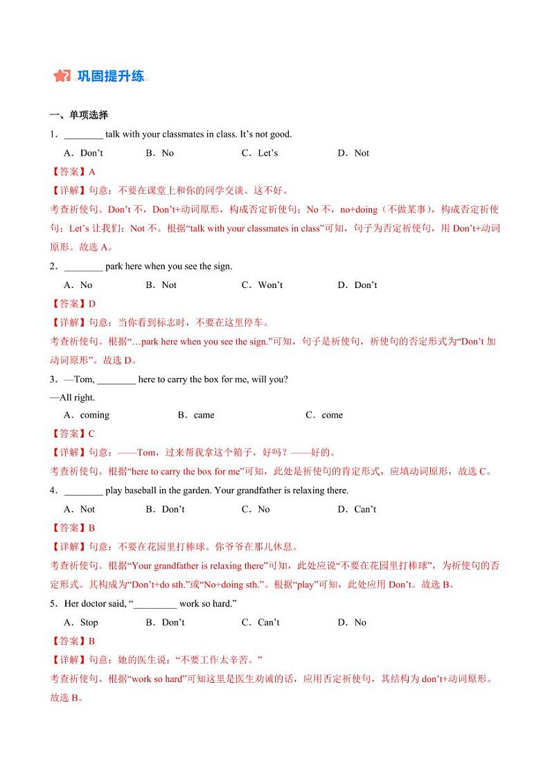 暑假作业04 祈使句（教师版） 2024年七年级英语暑假培优练（人教版）第2页