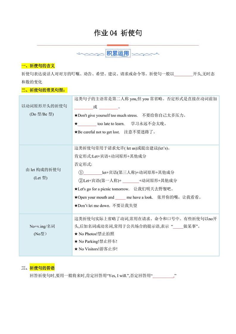 暑假作业04 祈使句（学生版） 2024年七年级英语暑假培优练（人教版）第1页