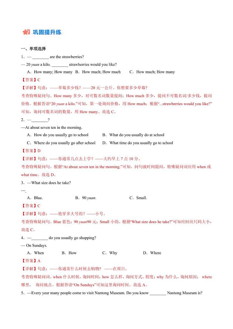 暑假作业05 特殊疑问句（教师版） 2024年七年级英语暑假培优练（人教版）第2页
