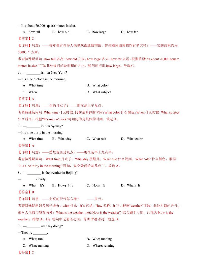 暑假作业05 特殊疑问句（教师版） 2024年七年级英语暑假培优练（人教版）第3页