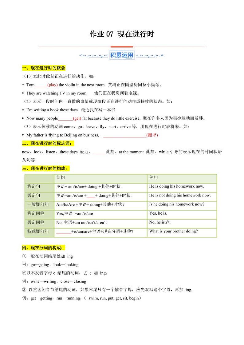 暑假作业07 现在进行时（学生版） 2024年七年级英语暑假培优练（人教版）第1页