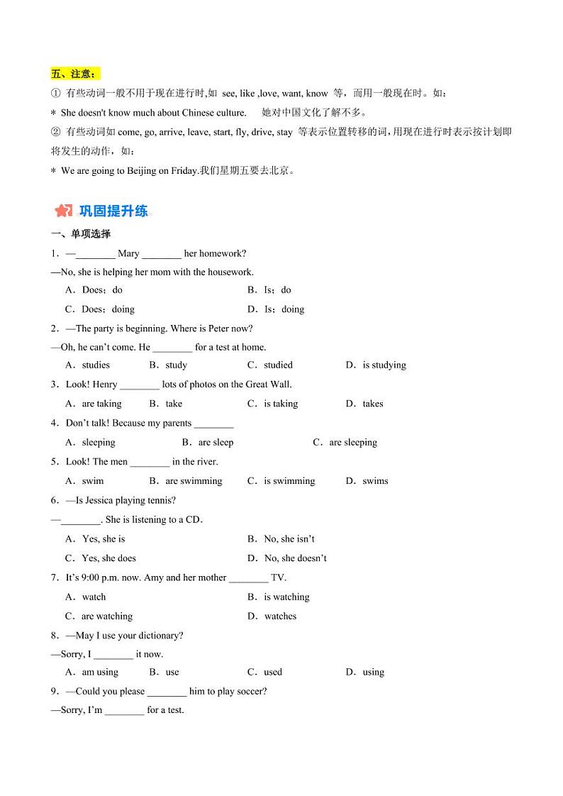 暑假作业07 现在进行时（学生版） 2024年七年级英语暑假培优练（人教版）第2页