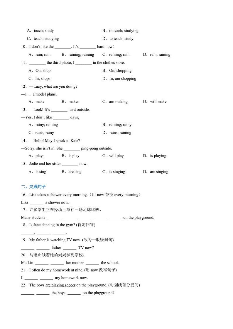 暑假作业07 现在进行时（学生版） 2024年七年级英语暑假培优练（人教版）第3页