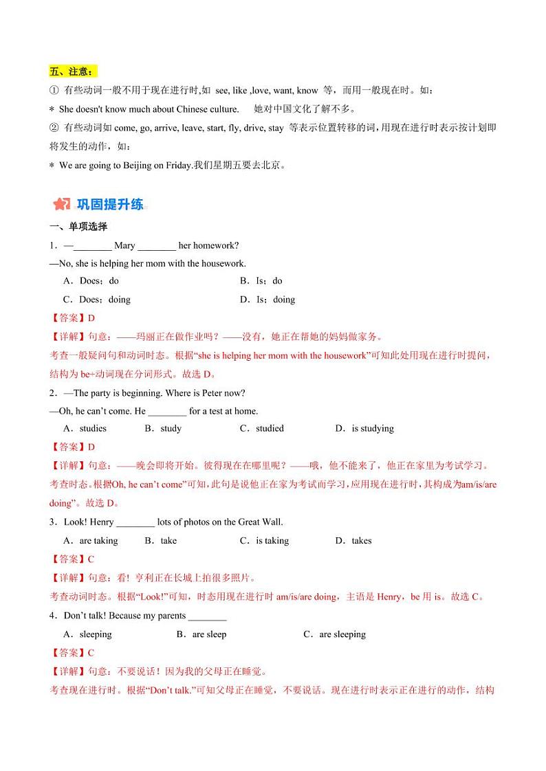 暑假作业07 现在进行时（教师版） 2024年七年级英语暑假培优练（人教版）第2页