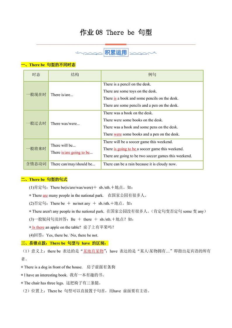 暑假作业08 there be 句型（教师版） 2024年七年级英语暑假培优练（人教版）第1页