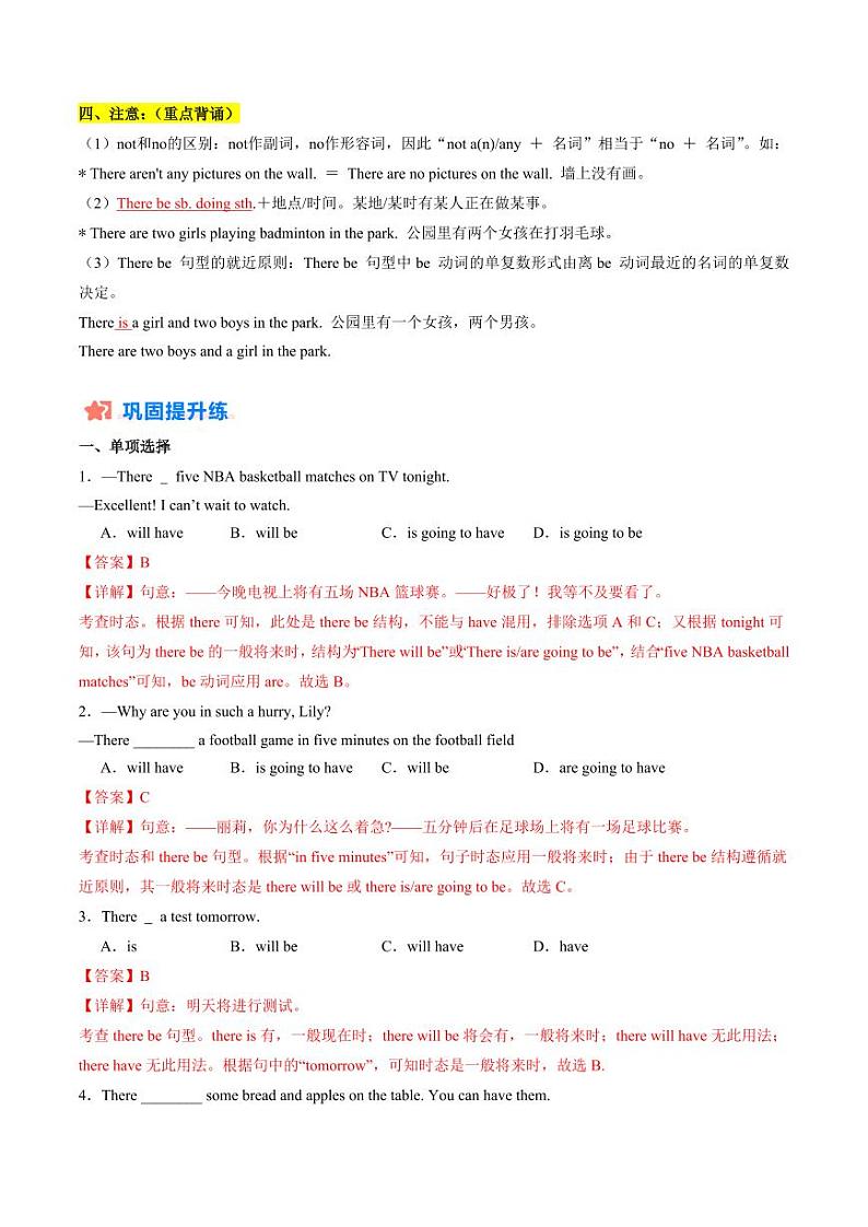 暑假作业08 there be 句型（教师版） 2024年七年级英语暑假培优练（人教版）第2页