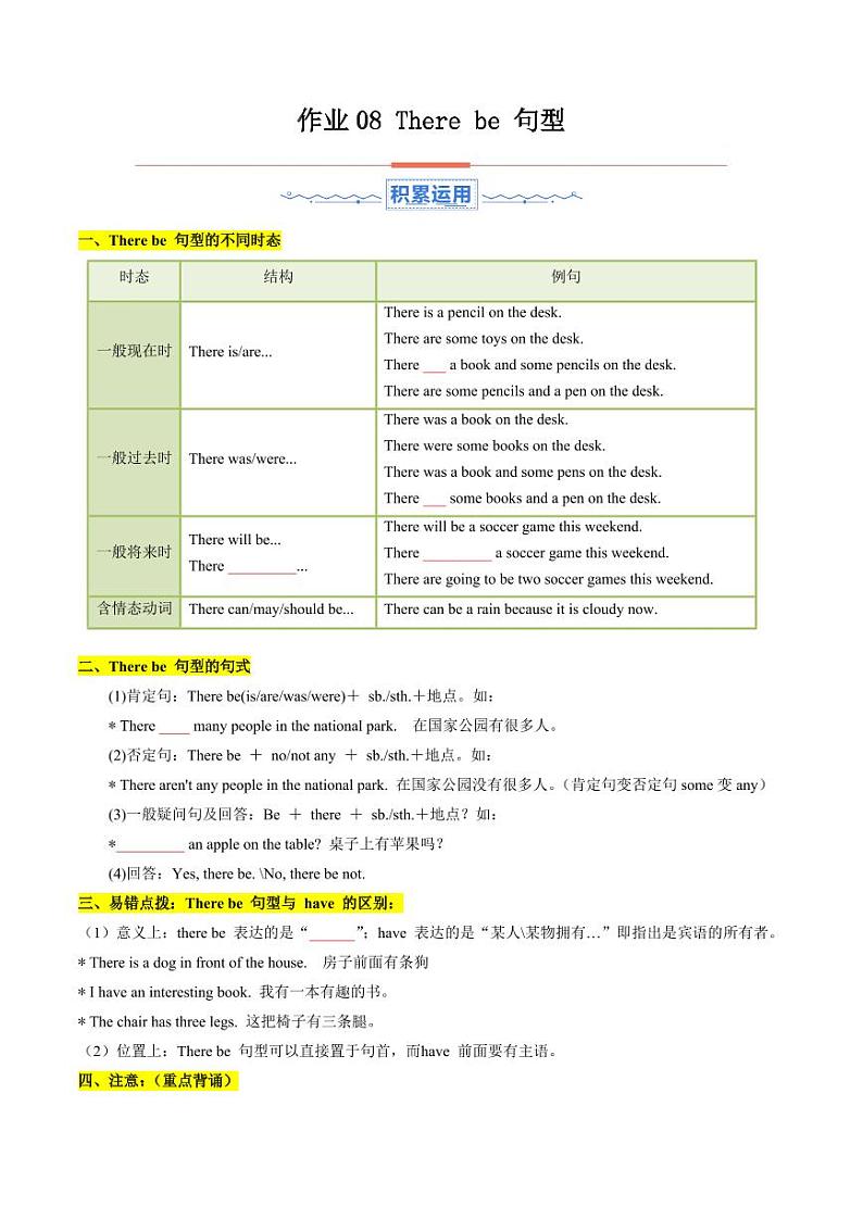 暑假作业08 there be 句型（学生版） 2024年七年级英语暑假培优练（人教版）第1页