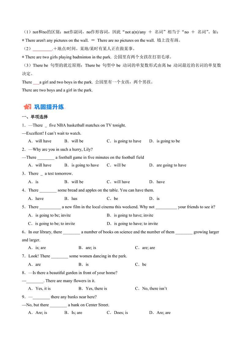 暑假作业08 there be 句型（学生版） 2024年七年级英语暑假培优练（人教版）第2页