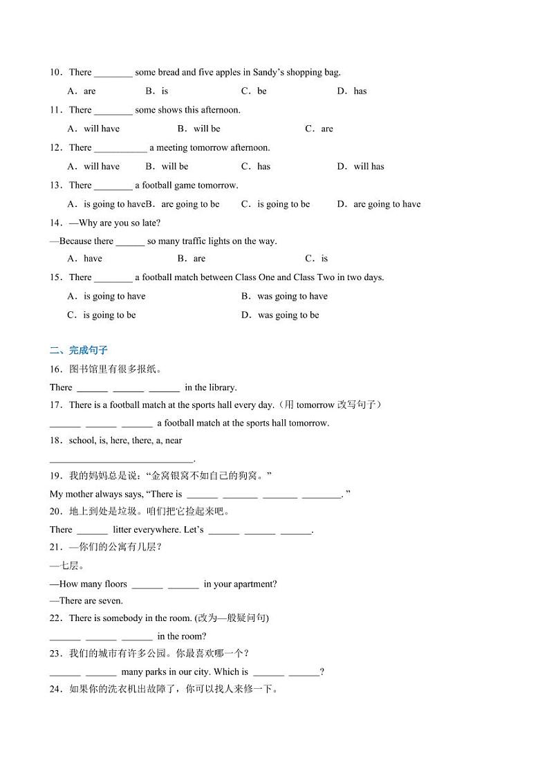 暑假作业08 there be 句型（学生版） 2024年七年级英语暑假培优练（人教版）第3页