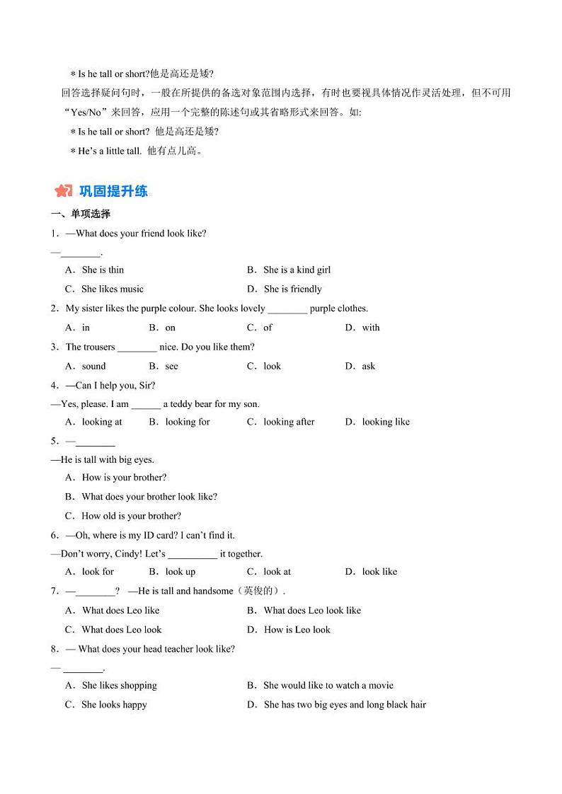 暑假作业09 人物相貌询问及描述（含答案） 2024年七年级英语暑假培优练（人教版）02