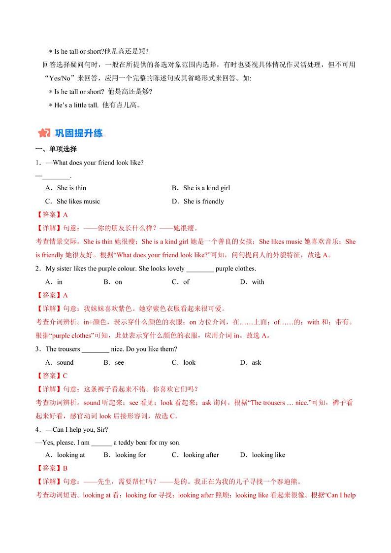 暑假作业09 人物相貌询问及描述（含答案） 2024年七年级英语暑假培优练（人教版）02