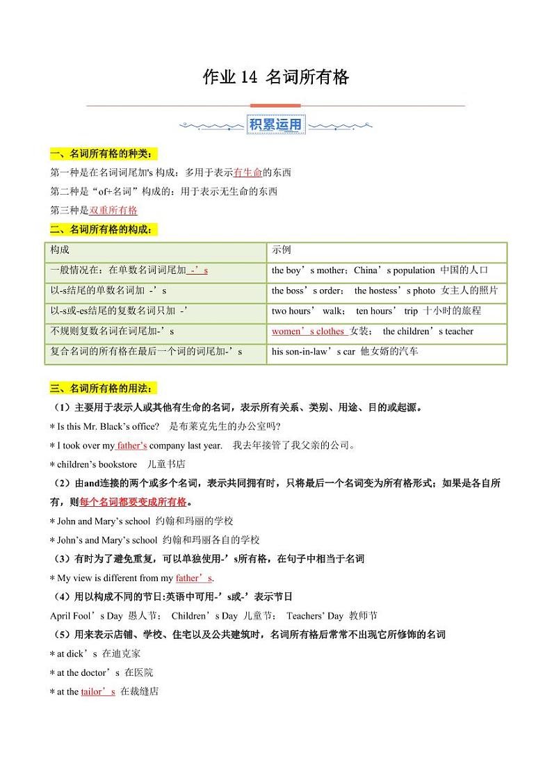 暑假作业14 名词所有格（教师版） 2024年七年级英语暑假培优练（人教版）第1页