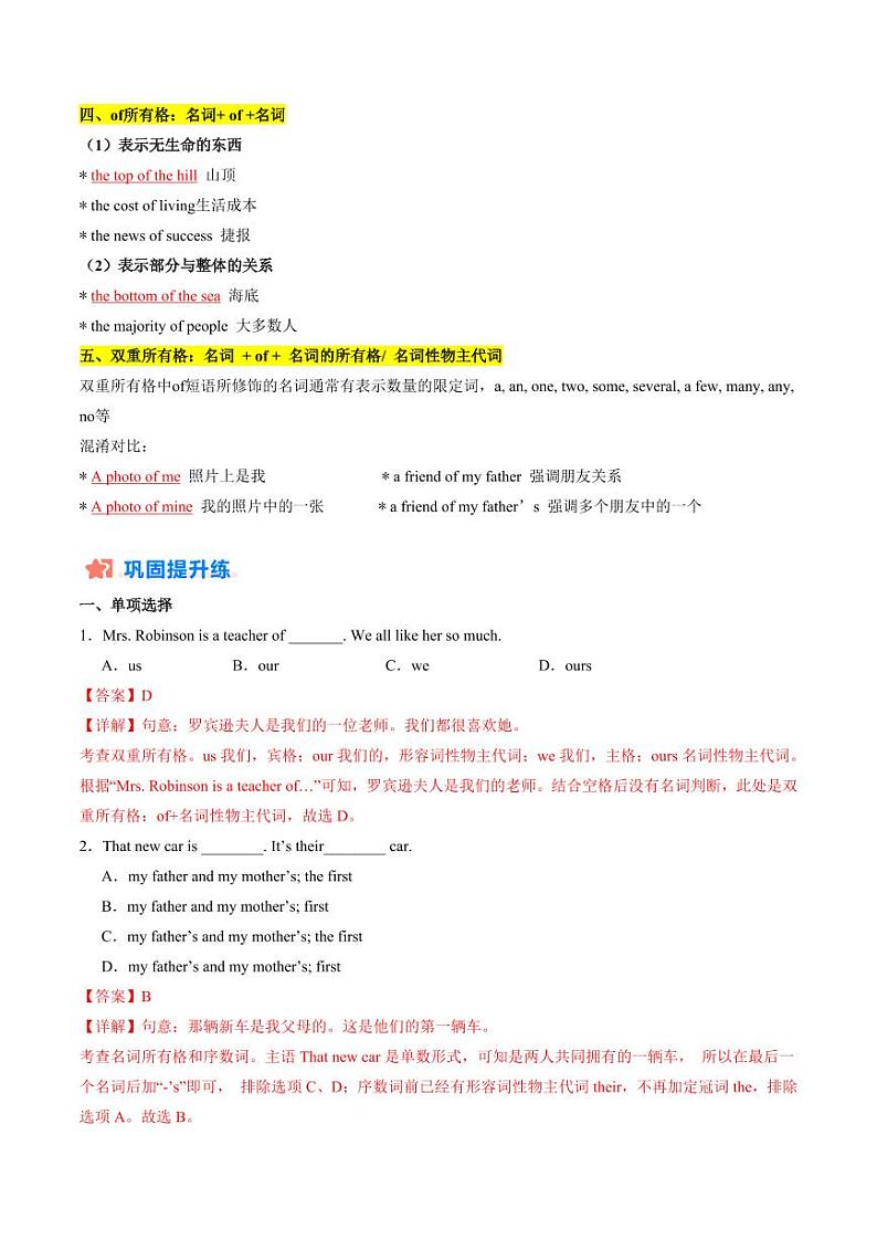 暑假作业14 名词所有格（教师版） 2024年七年级英语暑假培优练（人教版）第2页