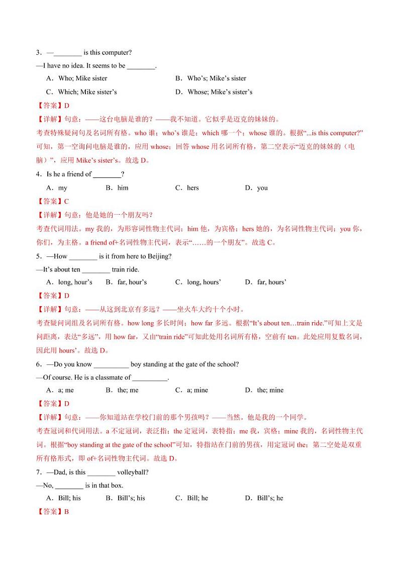 暑假作业14 名词所有格（教师版） 2024年七年级英语暑假培优练（人教版）第3页