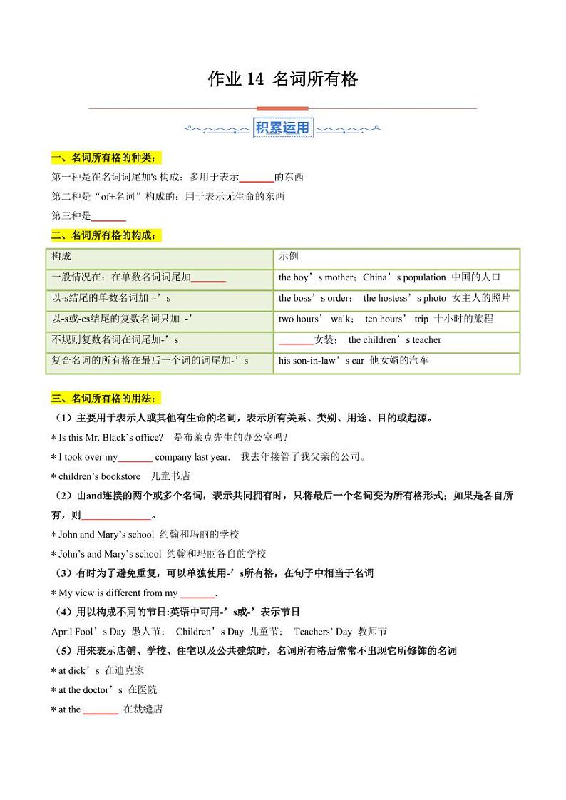 暑假作业14 名词所有格（学生版） 2024年七年级英语暑假培优练（人教版）第1页