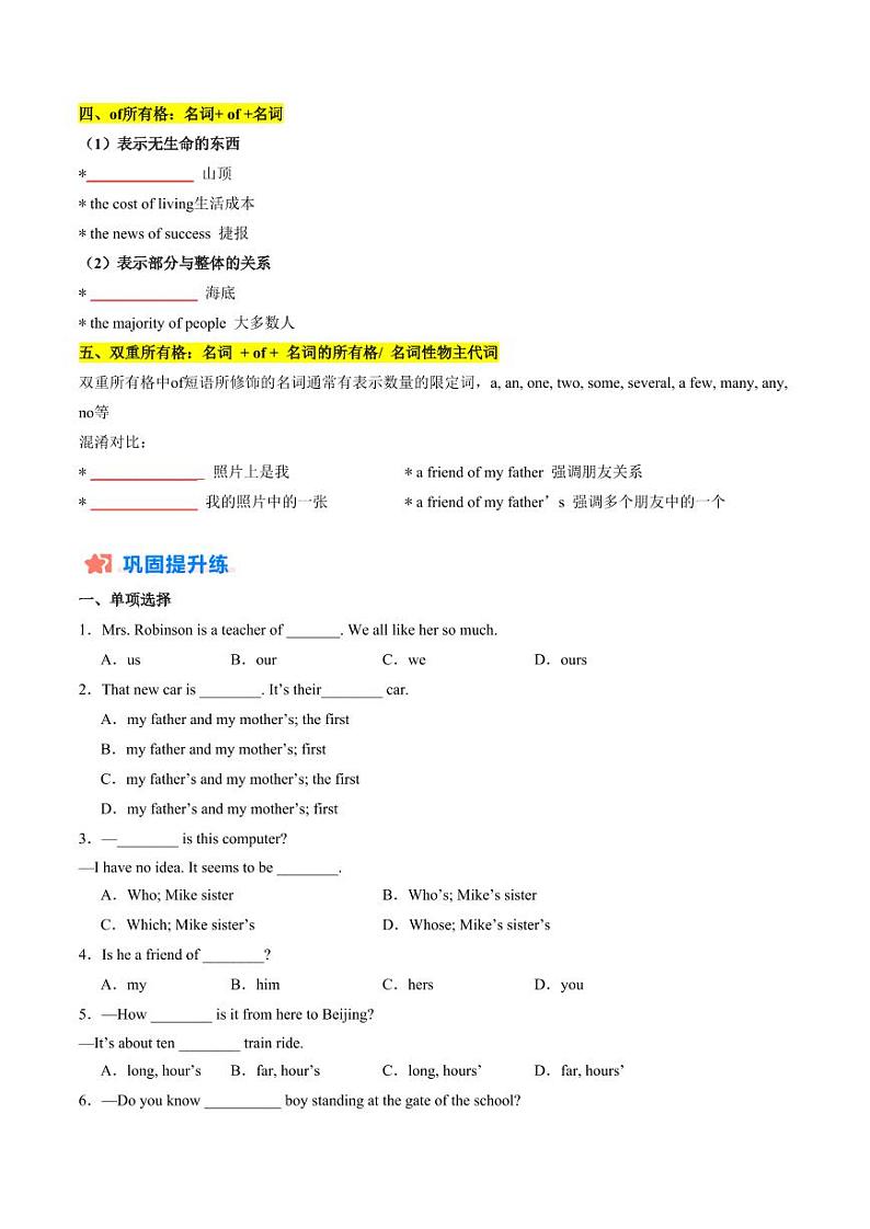 暑假作业14 名词所有格（学生版） 2024年七年级英语暑假培优练（人教版）第2页