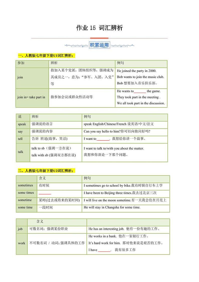 暑假作业15 词汇辨析（含答案） 2024年七年级英语暑假培优练（人教版）01