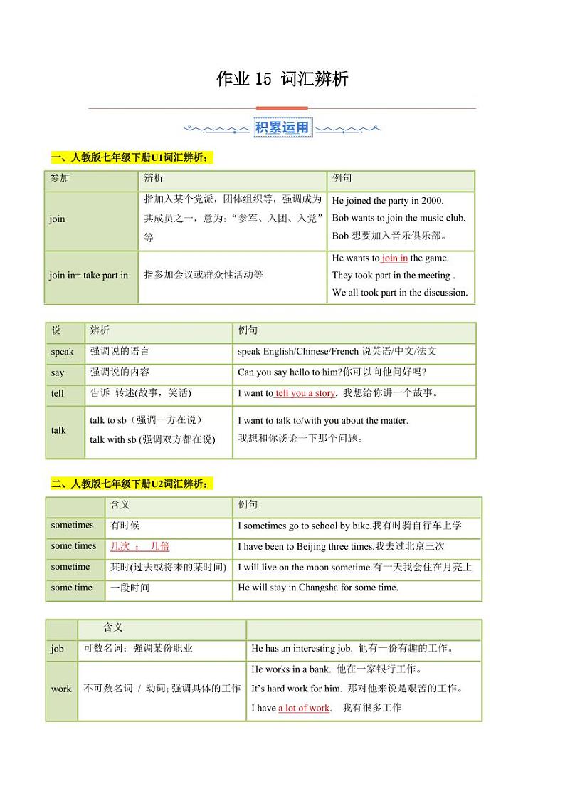 暑假作业15 词汇辨析（含答案） 2024年七年级英语暑假培优练（人教版）01