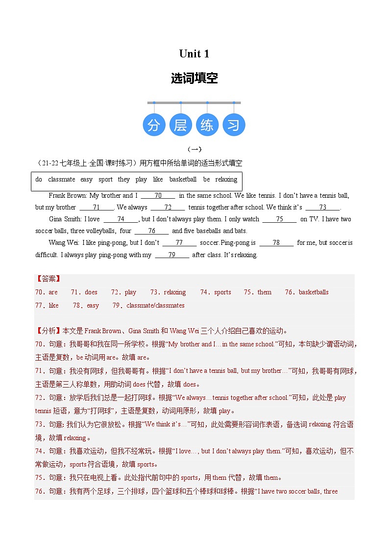 【核心素养】牛津译林版（2024）英语七年级上册 Unit 2 选词填空+同步提升+真题专练 (含答案)01