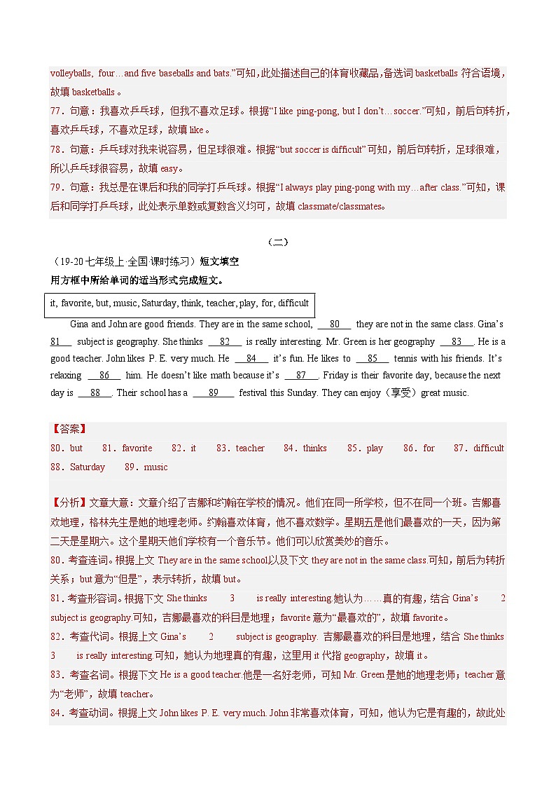 【核心素养】牛津译林版（2024）英语七年级上册 Unit 2 选词填空+同步提升+真题专练 (含答案)02