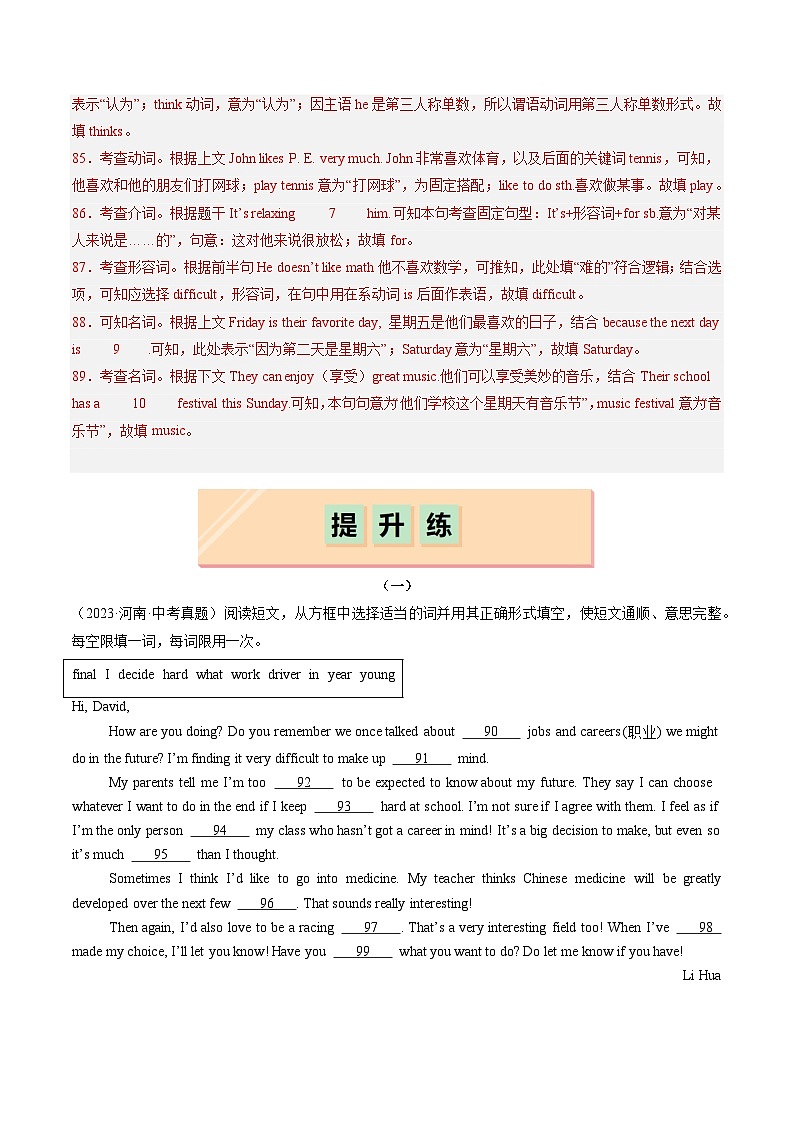 【核心素养】牛津译林版（2024）英语七年级上册 Unit 2 选词填空+同步提升+真题专练 (含答案)03
