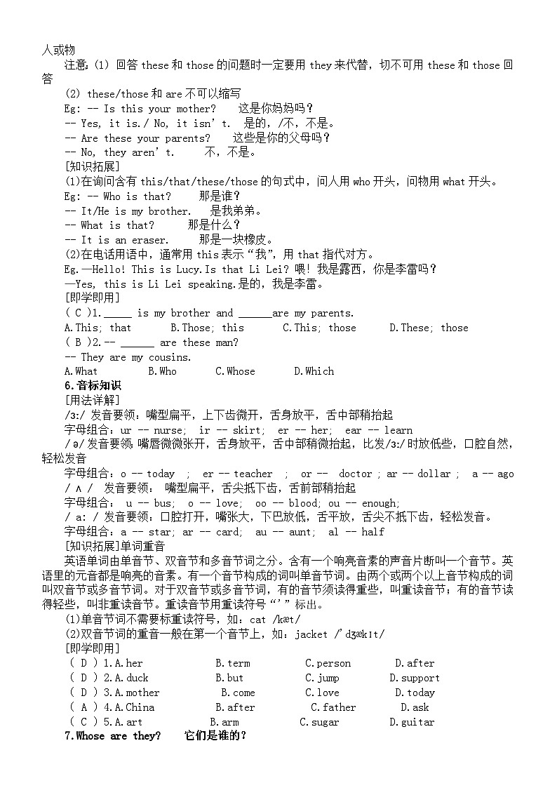 初中英语新人教版七年级上册Unit 2 We’re Family Section A What is your family like知识点（2024秋）第3页