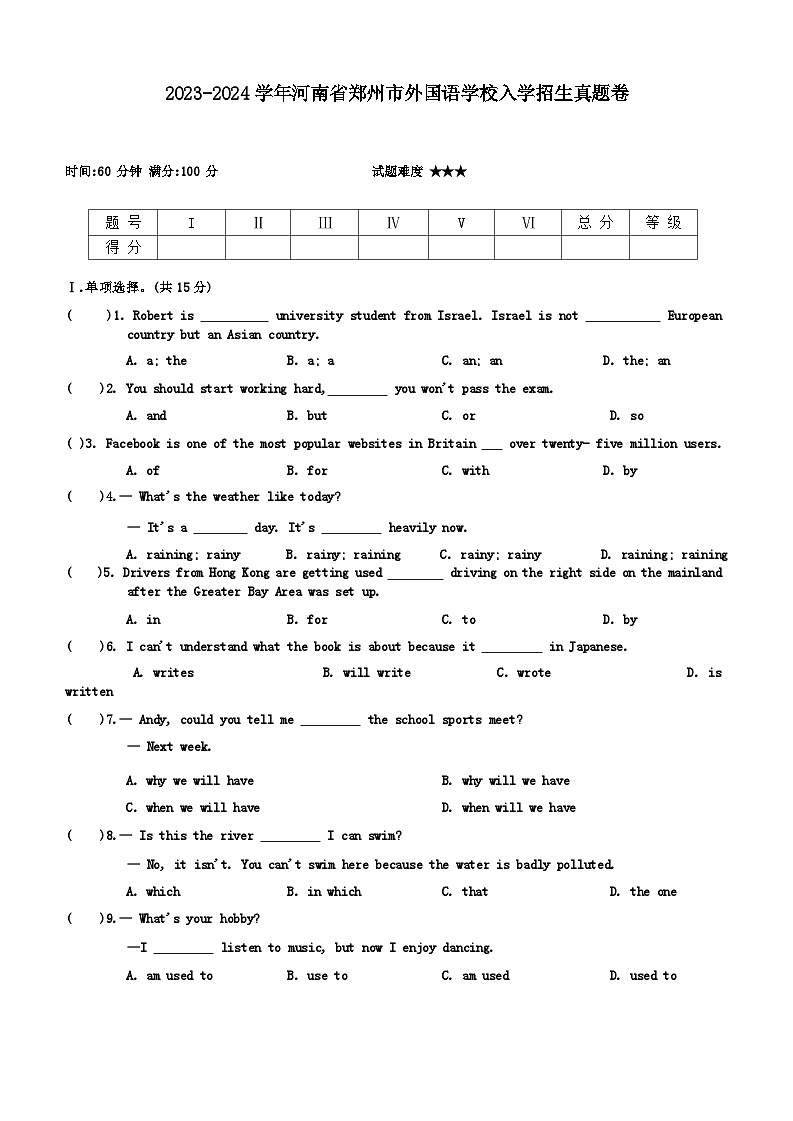 河南省郑州市外国语学校2023-2024学年七年级上学期入学招生考试英语试卷第1页