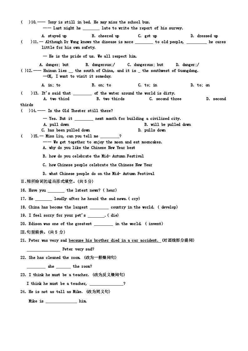 河南省郑州市外国语学校2023-2024学年七年级上学期入学招生考试英语试卷第2页