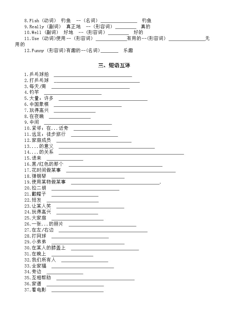初中英语新人教版七年级上册Unit2 We’re Family词汇汉译英练习（附参考答案）02